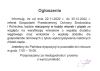 Ogłoszenie o zmianie pracy referatu GP w UM